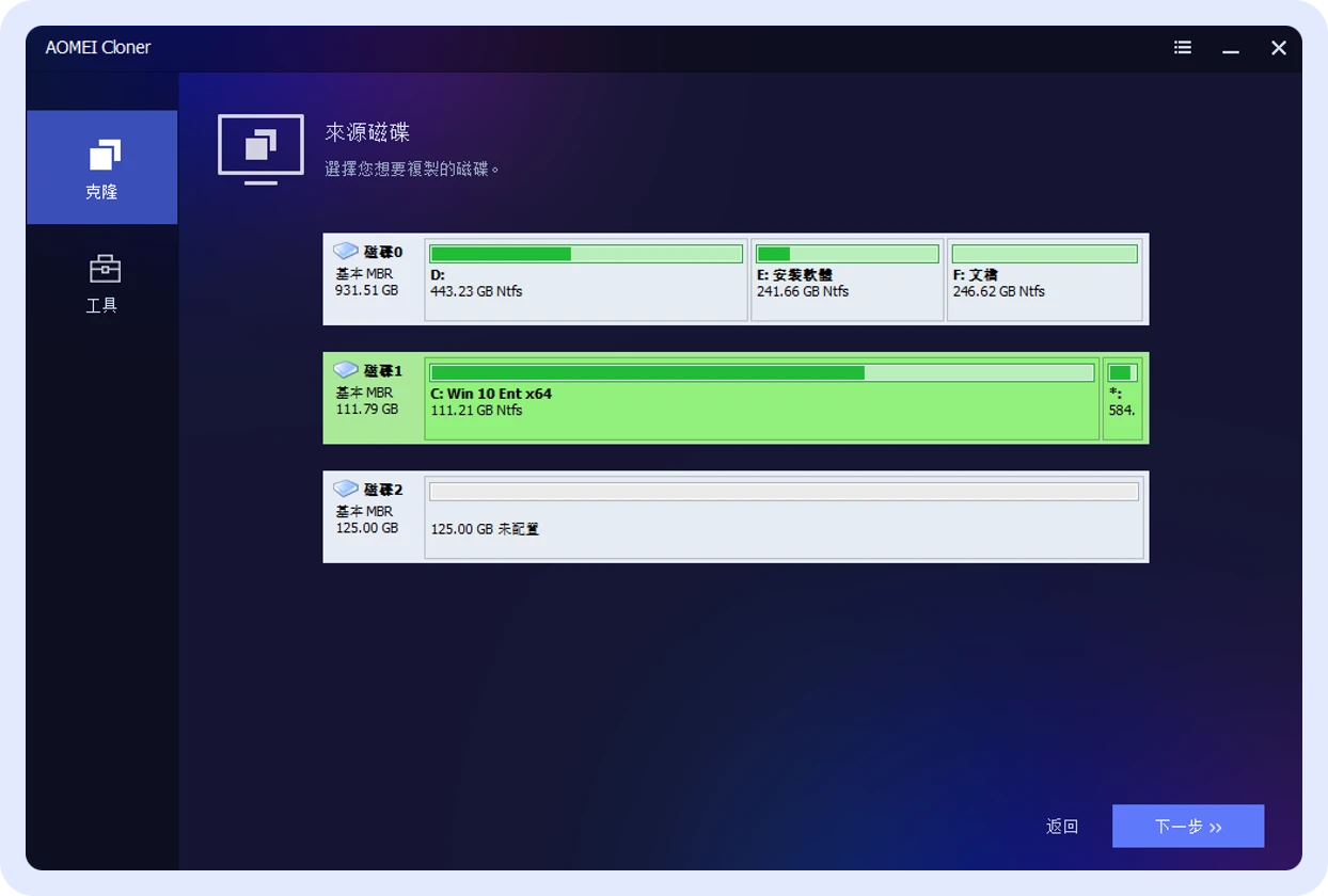 選擇磁碟克隆來源磁碟