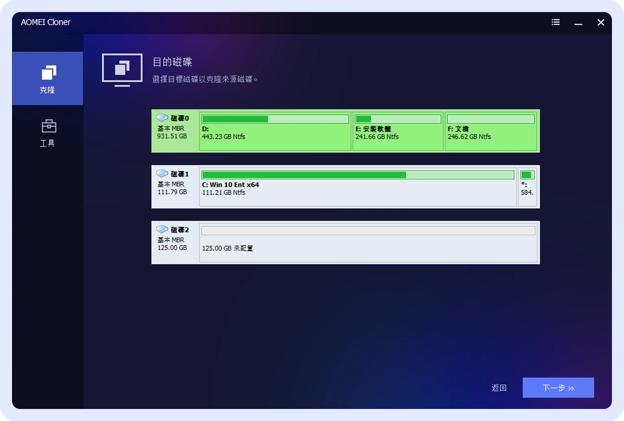 選擇磁碟克隆目標磁碟