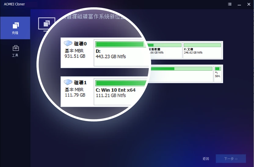 设定源磁碟与目标磁碟