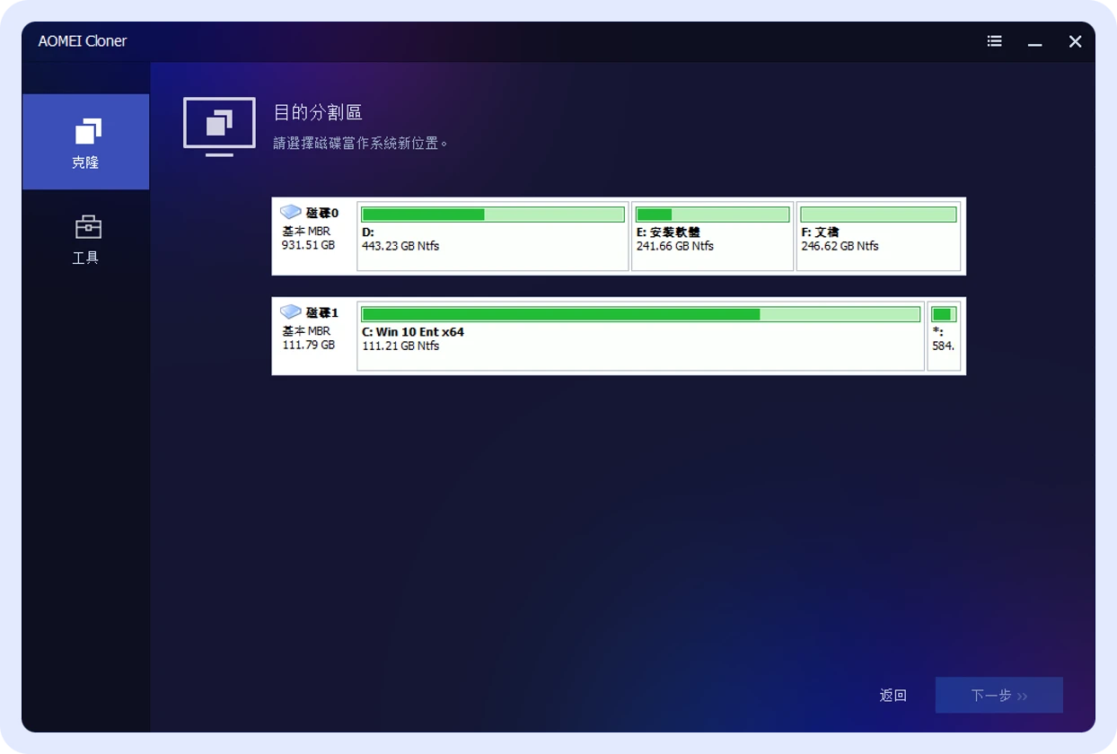 選擇系統克隆目標磁碟